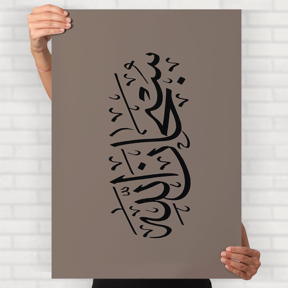 Subhanallah Poster - Posters