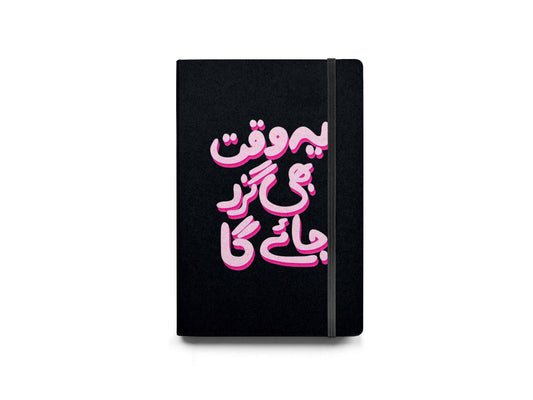 Waqt Bhi Guzr Jayega Diary