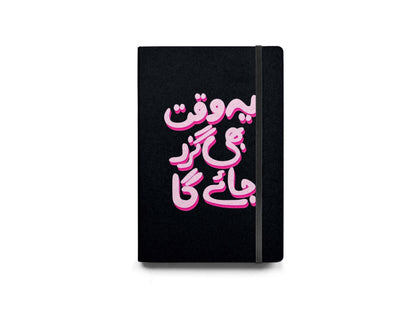 Waqt Bhi Guzr Jayega Diary - Diary