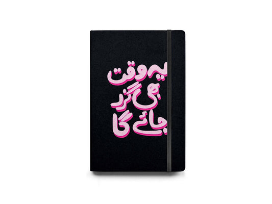 Waqt Bhi Guzr Jayega Diary - Diary